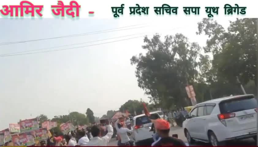 #घाटमपुर का यह संदेश , आ रहे हैं अखिलेश"
#समाजवादी_विजय_यात्रा
#आमिर_जैदी  - पूर्व प्रदेश सचिव सपा यूथ ब्रिगेड