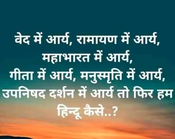#हिंदू#शब्द#मुगलों की दी हुई#गाली है तथा#विदेशी#भाषा का शब्द है आज भी#हिंदी व#संस्कृत#शब्दकोश में इसका#पता नहीं ?