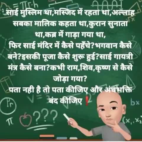 #दुनिया में#हिंदू#एकमात्र ऐसा#अज्ञानी#मूर्ख#संप्रदाय है जो अपने#पूर्वजों के#कातिल#दुश्मन को तक#पूजने लग जाता#धर्म तो#संसार का एक#सत्य#सनातन#वैदिक#आर्य धर्म