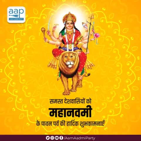 जय माता दी। 🙏🏻

सभी देशवासियों को #महानवमी के पावन पर्व की हार्दिक शुभकामनाएँ।

#MahaNavami