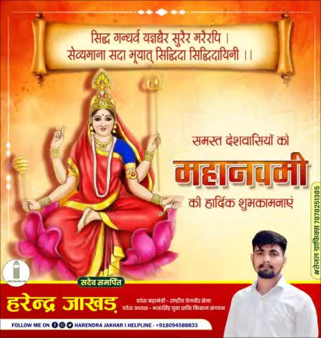 प्रदेशवासियों को #महानवमी की हार्दिक शुभकामनाएं
#rlpindiaorg