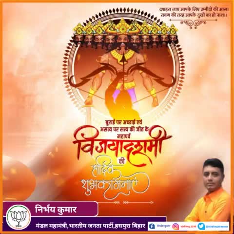 असत्य पर सत्य एवं बुराई पर अच्छाई की जीत#jaishreeram िजयादशमी की समस्त देशवासियों को हार्दिक शुभकामनाएं। प्रभु आपको हमेशा ज्ञान और अच्छे स्वास्थ्य का आशीर्वाद दें।
#Dussehra #HappyDussehra #Vijayadashami #JaiShreeRam