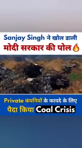 कोयले की कमी या इसके पीछे कोई राज है।
#coal
#sonubhatt
#coalcrisis