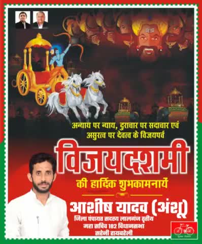 प्रेम, शांति और ख़ुशियों के साथ, आपके जीवन में हमेशा सत्य की जीत हो।आप सभी को दशहरा की हार्दिक शुभकामनाएँ।

#दशहरा #विजयदशमी
