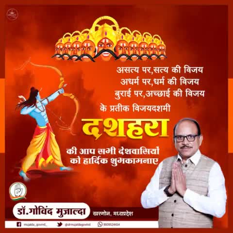 विजयदशमी दशहरा की आप सभी देशवासियों को हार्दिक शुभकामनाएं
#drgovindmujalda