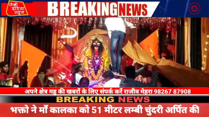 #महु मे आस्था ओर #विश्वास का दिया मन मे जलाए भक्तो ने माँ #कालका को 51 मीटर लम्बी #चुंदरी अर्पित की llराजीव मेहराll