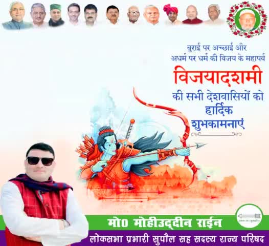 अधर्म पर धर्म,बुराई पर अच्छाई और असत्य पर सत्य की विजय के महापर्व #विजयादशमी की आप सभी को हार्दिक बधाई एवं शुभकामनाएं🙏
#दशहरे का यह त्योहार हम सभी को अपने मन के भीतर व्याप्त बुराइयों और अहंकार को दूर कर आगे बढ़ने की प्रेरणा देता है।