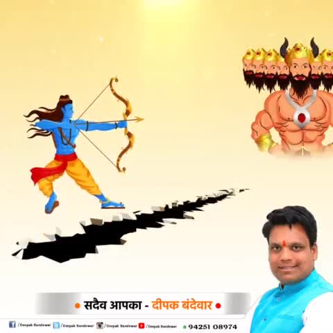 समस्त देशवासियों को सत्य, न्याय, धर्म वत विजय के महापर्व #विजयादशमी की हार्दिक शुभकामनाएं।

आइए ! हम सब मिलकर आज के दिन अच्छाई का सम्मान
और बुराई का नाश करने का संकल्प लें।
#HappyDussehra