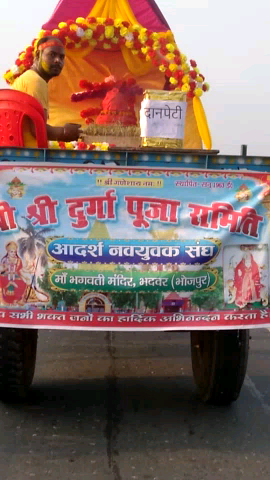 कोईलवर: माँ भगवती मंदिर भदवर, (चाँदी) भोजपुर ( आरा)   दुर्गा पूजा कलश#विसर्जन