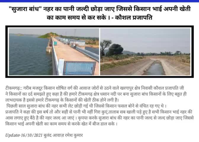 में #प्रशासन एवम् #सुजारा_बांध के #वरिष्ठ_अधिकारीओ से अपील करता हूं की #नहर का पानी जल्द से जल्द छोड़ा जाएं
#कौशल_प्रजा