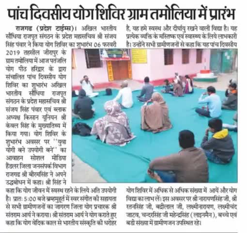 #योग #जागरण #धर्म #जागरण #तमोलिया #जीरापुर #संतराम #आर्य