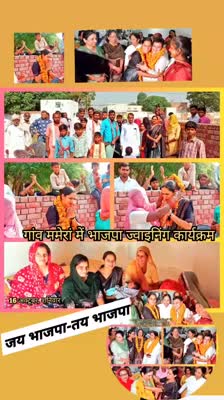 जय भाजपा-तय भाजपा ✌️
गांव ममेरां में भाजपा ज्वाइनिंग कार्यक्रम

#EllenabadByPoll #EllenabadWithBJP #NitashaRakeshSihag