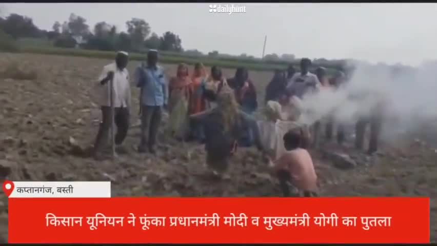 किसान यूनियन ने फूका मोदी योगी का पुतला
#djp #किसान_यूनियन #बस्ती #कप्तानगंज
#योगी #मोदी