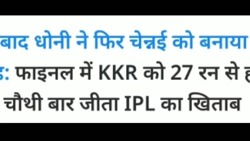 CSK बनी चौथी बार चैंपियन #cskvkkr #ipl  #dhoni #Winningमूवमेंट