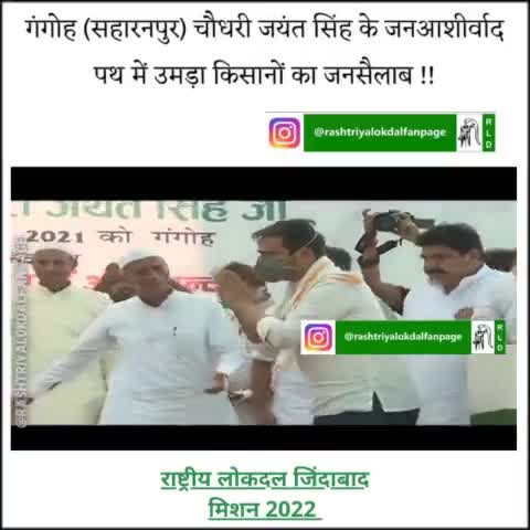 #जयंत_चौधरी जी #राष्ट्रीय_लोकदल #हर_बूथ_जीतेगा_यूथ। #आशिर्वाद_पथ