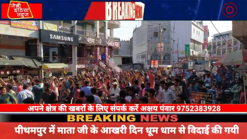#पीथमपुर में माता जी के आखरी दिन धूम धाम से #विदाई की गयी llअक्षय पंवारll