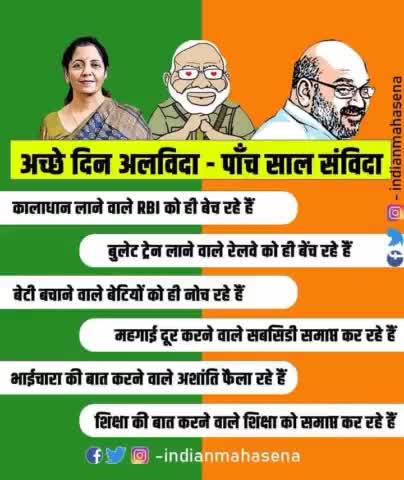 #अच्छे दिन #अलविदा, पांच साल #संविदा
साहब जी विदा विदा