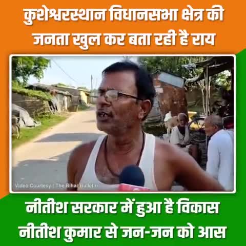 किनसे सबको है आस, किन पर सबको है#kusheshwara

#कुशेश्वरस्थान विधानसभा की जनता खुल कर बता रही है अपनी राय, आप भी सुनिए।

#BiharBypolls #BiharByElection