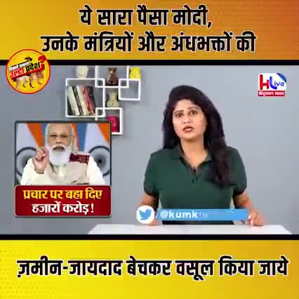 #मोदी सरकार के पास #प्रचार करने के लिए #करोड़ों रुपए खर्च कर देते हैं लेकिन #किसानों का कर्ज माफ नहीं कर सकते हैं।