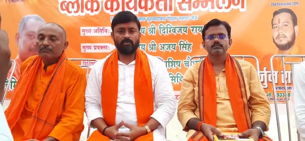 #कार्यकर्ता_सम्मेलन
आज ब्लॉक मोहम्मदाबाद के करहा में हियुवा मऊ द्वारा कार्यकर्ता सम्मेलन का आयोजन किया गया।
#हिन्दू_युवा_वाहिनी_मऊ