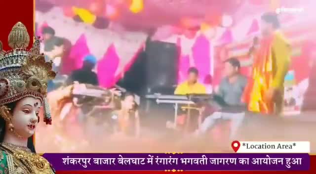 #गोरखपुर
#खजनी#विधानसभा के अन्तर्गत#बेलघाट#ब्लॉक के#शंकरपुर में#लोकगायक#विनोद#यादव और#उर्मिला#राज के#गीतों पर झूमेश्रोता