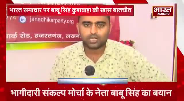 #mission_2022 भारत समाचार पर माननीय #बाबू_सिंह_कुशवाहा जी का खास इंटरव्यू #jap #जन_अधिकार_पार्टी जिंदाबाद 
 #japofficial