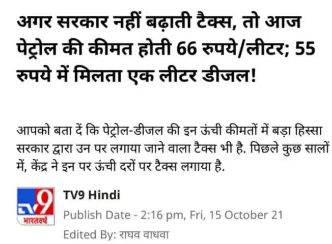 सबका विनाश
महंगाई का विकास!

#TaxExtortion 
#गरीब_विरोधी_सरकार