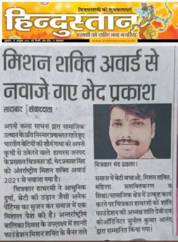 #ChitrakarHathrasi #sadabad#hathras#dr. bhedprakashsingh #Artist#