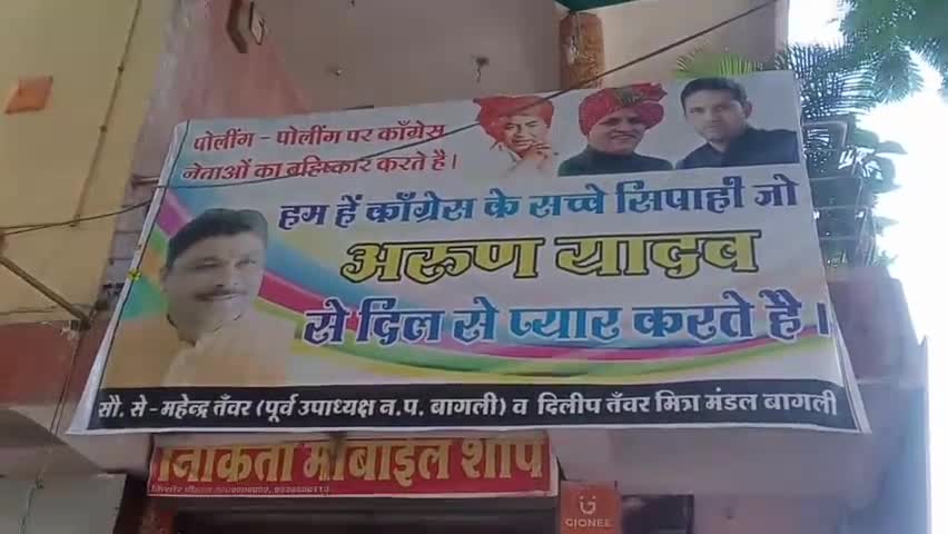 बागली: बागली में कांग्रेस नेता महेंद्र के घर लगा पोस्टर बना चर्चा का विषय, कांग्रेस के बहिष्कार की दी चेतावनी #byelection