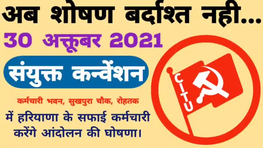 #कैथल
30 अक्तूबर को विभागों में कार्यरत कच्चे सफाई कर्मियों की होगी राज्य स्तरीय कन्वेंशन:बसाऊराम