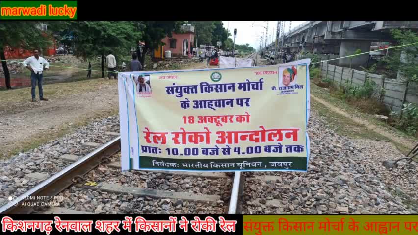 संयुक्त किसान मोर्चा के आह्वान पर #किशनगढ़ रेनवाल शहर में आज #किसानों ने रेल रोककर किया आंदोलन