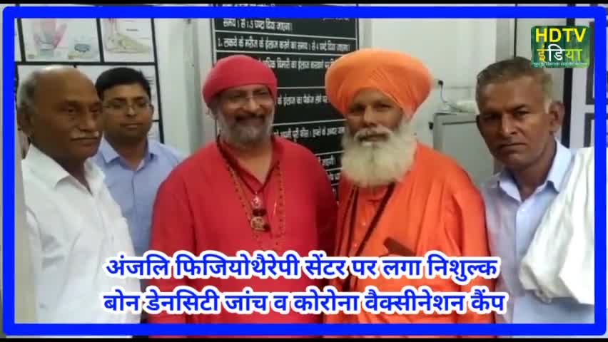 अंजलि फिसियोथेरेपी सेन्टर पर लगा जांच शिविर। #doctor #therepy #breaking #बाबा #vaccine