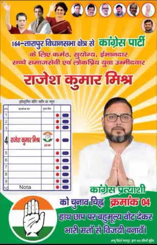 #164tarapur_assembly #Congress #Vote4