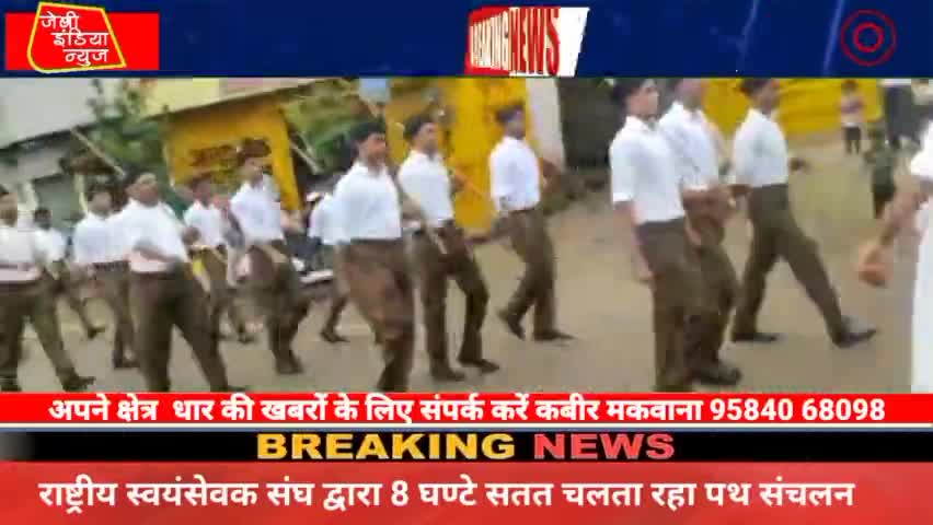 #धार #शहर में कल सतत 8 घंटे तक निकला #स्वयं #सेवकों का चरैवेति पथ #संचलन llकबीर मकवानाll