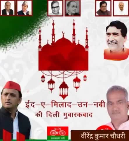 आप सभी को ईद उल मिलाद उन नबी की दिली मुबारकबाद
                  #आपका_अपना 
               #वीरेन्द्र_कुमार_चौधरी