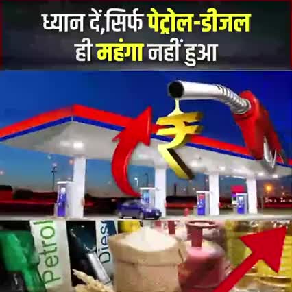 मोदी जी देश के लिए कितना भी कुछ कर ले लेकिन यह  टुकड़ा #गैंग  कहता है साहब जी ने सिर्फ पेट्रोल और डीजल का दाम बढ़ाया है