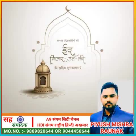 सभी प्रदेशवासियों को ईद-मिलाद-उन-नबी की हार्दिक शुभकामनाएं। 

#eidmiladunnabimubarak #eidmiladunnabi