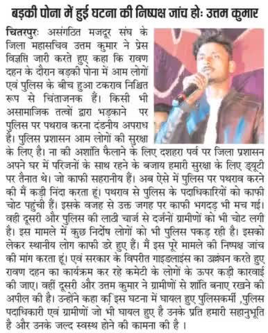 बड़की पोना में हुई घटना की निष्पक्ष जांच हो #युवा #नेता #उत्तम #कुमार