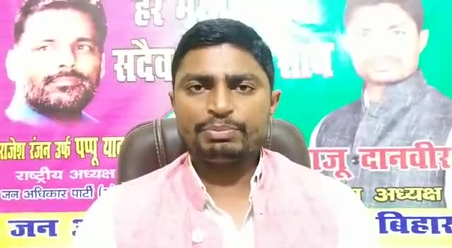 #जन अधिकार पार्टी ने राज्य सरकार एवम केंद्र सरकार पर जोरदार निशाना साधा।
सुनिए #राजू दानवीर ने क्या कहा है #जाप
