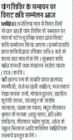 #नवदुनिया #अखबार #खबर #योग #शिविर के माध्यम से #कवि के #काव्य से #वैदिक #संस्कृति का #प्रचार #यादें