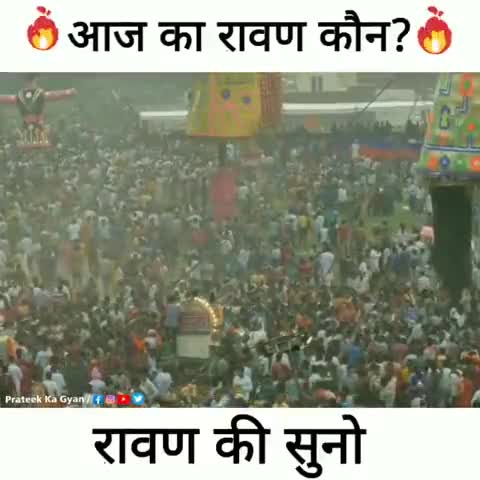 आज का रावण कौन ? रावण की सुनो
#dashera #ravan #indian