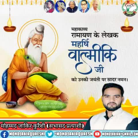 समस्त देशवासियों को #महर्षि_वाल्मीकि_जी की जयंती पर शत शत नमन 
#ValmikiJayanti
#ValmikiJayanti2021
