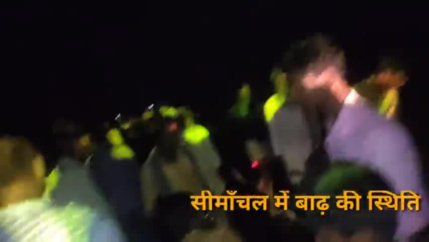 #किशनगंज #सीमांचल ही नहीं पूरे बिहार में बाढ़ की स्थिति काफी गंभीर है !