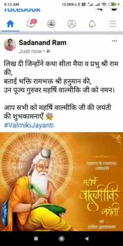 लिख दी जिन्होंने कथा सीता मैया व प्रभु श्री राम की,
बताई भक्ति रामभक्त श्री हनुमान की,
उन पूज्य गुरुवर महर्षि वाल्मीकि जी को नमन।

आप सभी को महर्षि वाल्मीकि जी की जयंती की शुभकामनाएँ 💐
#valmikijayanti