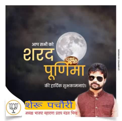 सभी प्रदेशवासियों को #शरद_पूर्णिमा पूर्णिमा के पावन पर्व की हार्दिक शुभकामनाएं।