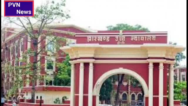 झारखंडःलोकायुक्त सहित अन्य खाली पदों को भरने के लिए हाई कोर्ट में अपील दायर#झारखंड#नाकाम#कानून #कोविड-19