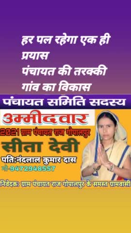 खैरा प्रखंड गोपालपुर #पंचायत_समिति #सीत_ देवी आप सभी के प्रतिनिधित्व सेवा करने हेतुुु आशीर्वाद दें सबका साथ सबका विकास🙏