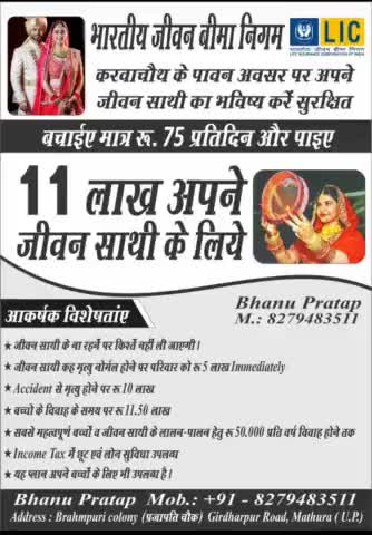 अपनी पत्नी के जीवन को करें सुरक्षित #mathuranews