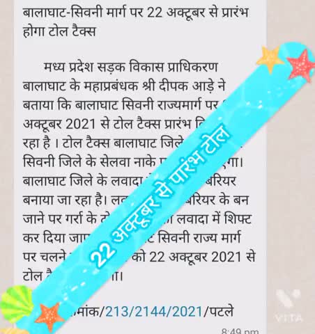 #बालाघाटगर्रा में #टोल पुनः पारंभ किया जा रहा है