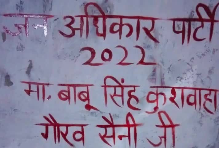 ।।जन अधिकार पार्टी जिंदाबाद जिंदाबाद ।।
।।माननीय बाबू सिंह कुशवाहा जी जिंदाबाद।।
 #गौरव_सैनी_पश्चिमी_उत्तर_प्रदेश_प्रभारी_
#जन_अधिकार_पार्टी उत्तर प्रदेश..
                        🚩 #मिशन_2022🚩